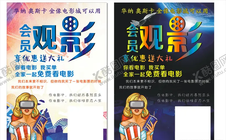 编号：36703504180035473771【酷图网】源文件下载-观影电影单页