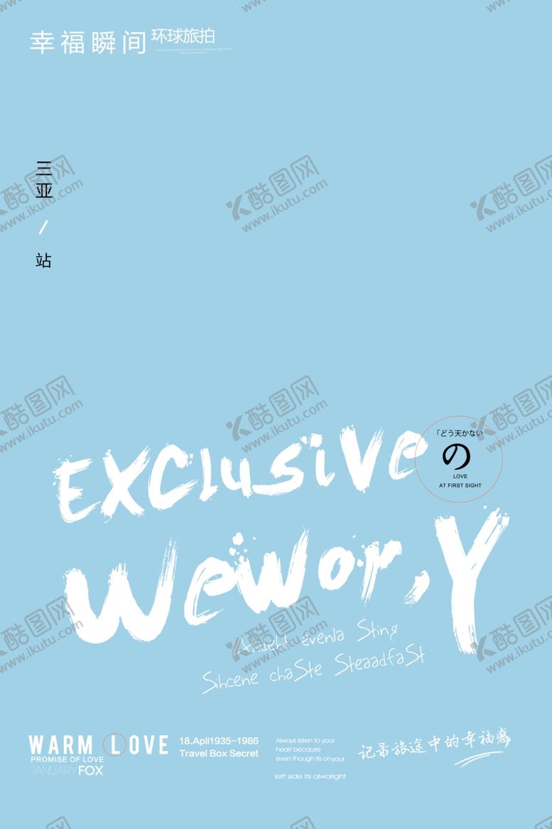 编号：82729709240742579479【酷图网】源文件下载-旅拍文艺版面设计