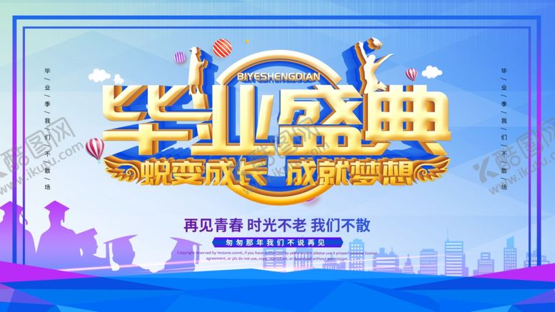 编号：33888309162353197000【酷图网】源文件下载-毕业季
