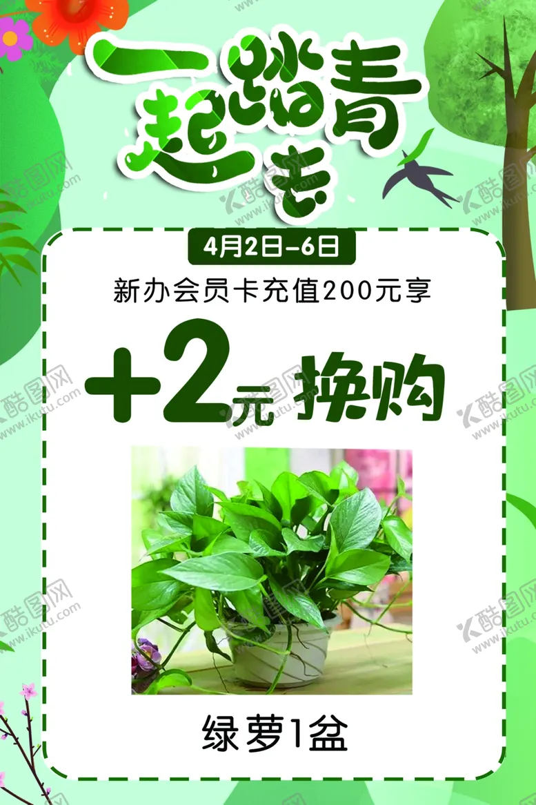 编号：50884806271023503624【酷图网】源文件下载-踏青活动