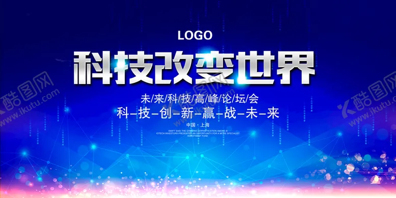 编号：21147210191239468328【酷图网】源文件下载-科技改变世界展板