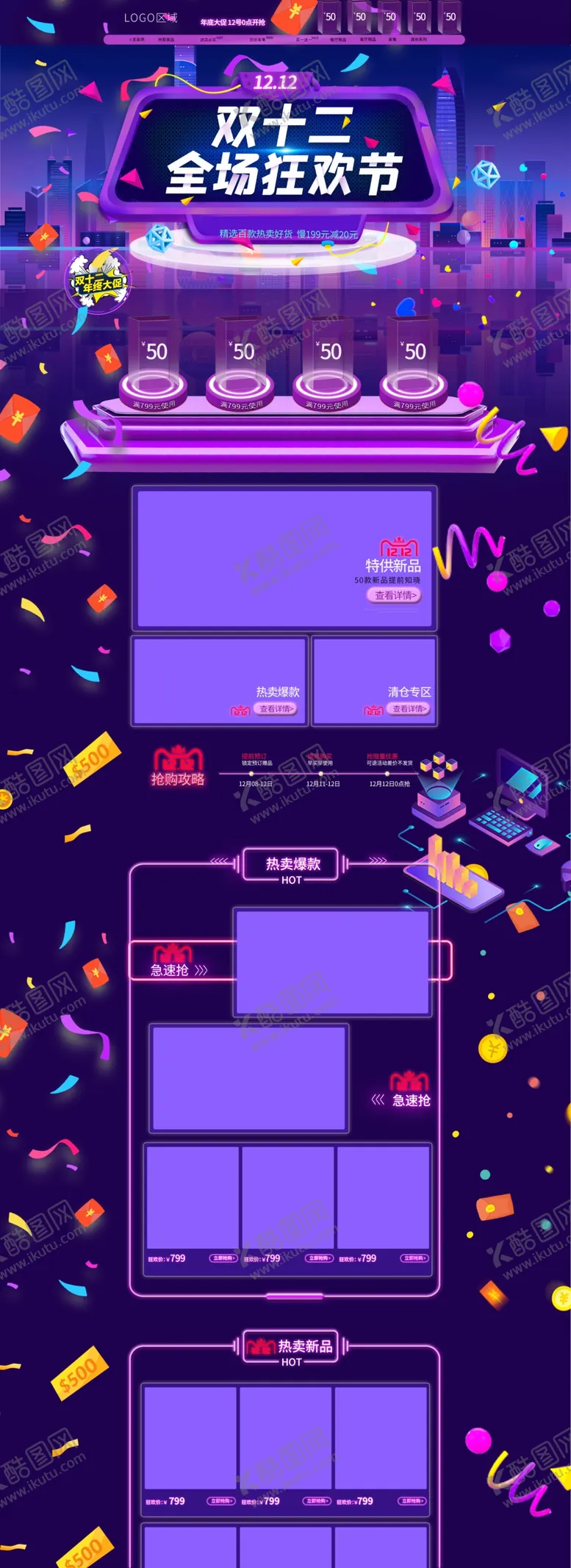 编号：38946604231341396861【酷图网】源文件下载-双十二店铺首页优惠券
