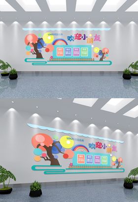 幼儿园欢迎新同学文化墙