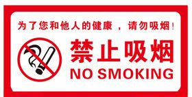 禁止吸烟提示