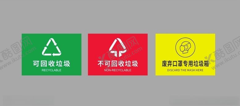 编号：76192409282144485742【酷图网】源文件下载-垃圾箱标识牌