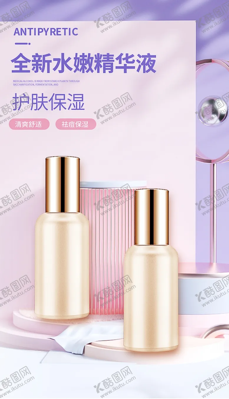 编号：91324009250843366079【酷图网】源文件下载-水嫩精华
