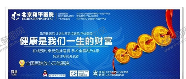 编号：41717605042147394697【酷图网】源文件下载-医疗海报