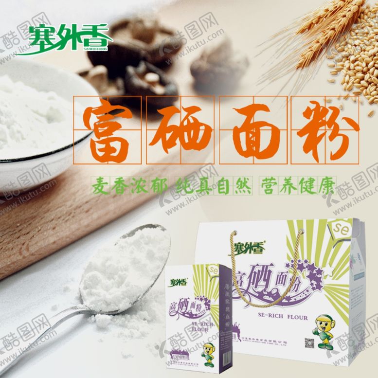 编号：78632712051353094706【酷图网】源文件下载-面粉电商主图