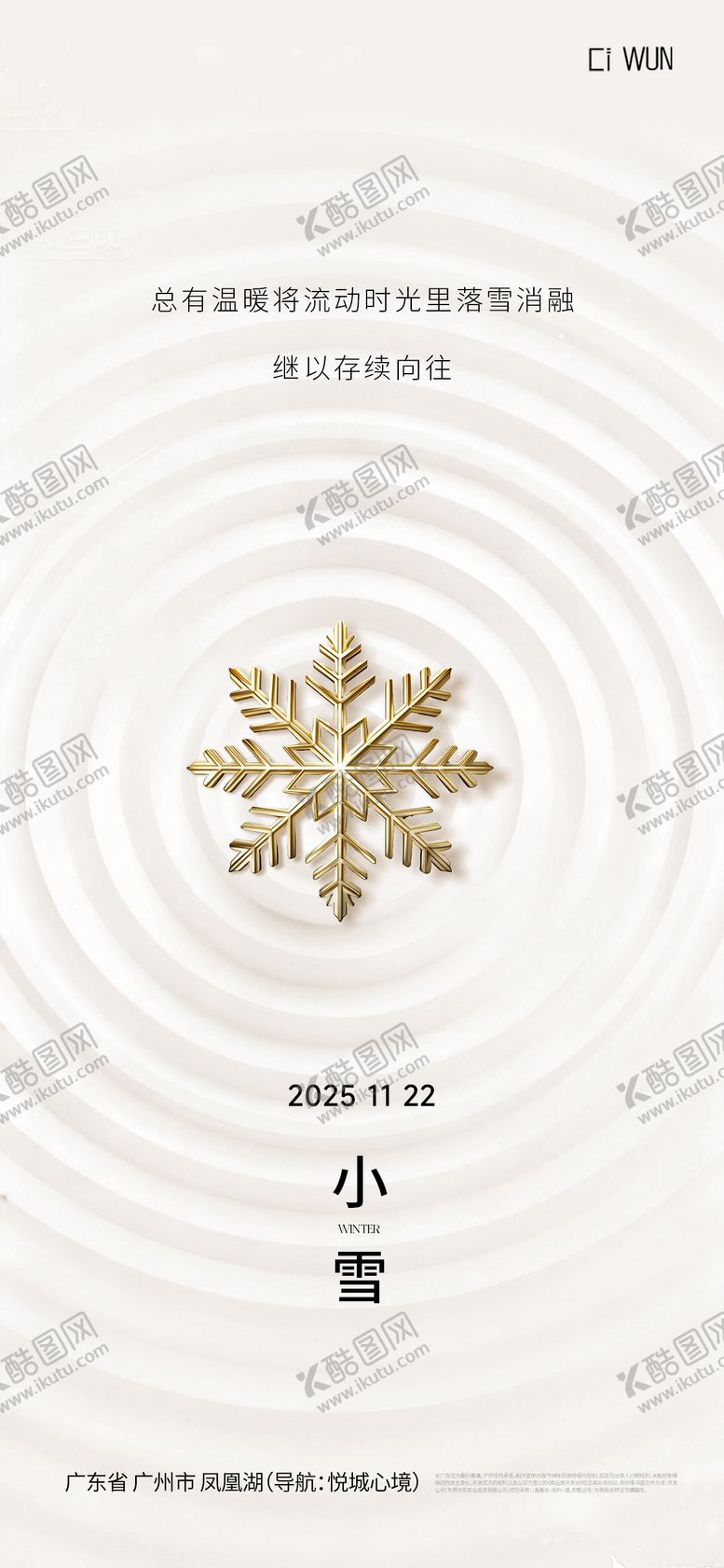 编号：61300211131023462647【酷图网】源文件下载-小雪海报