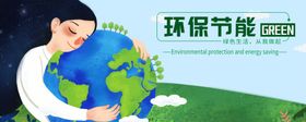 环保节能banner