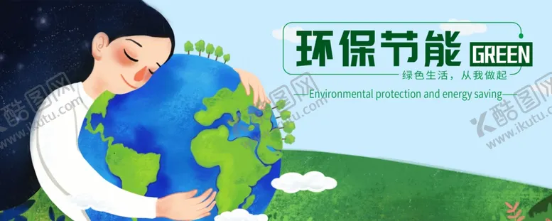 编号：53479505132329448591【酷图网】源文件下载-环保节能banner