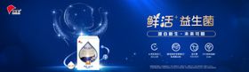 鲜活益生菌