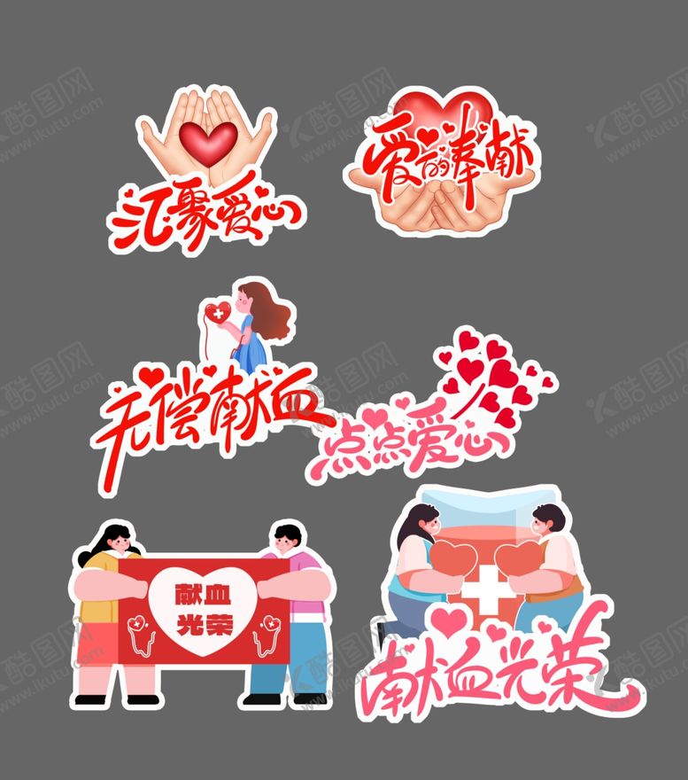 编号：36390404010631354583【酷图网】源文件下载-献血手举牌