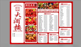 火锅店菜单设计模板