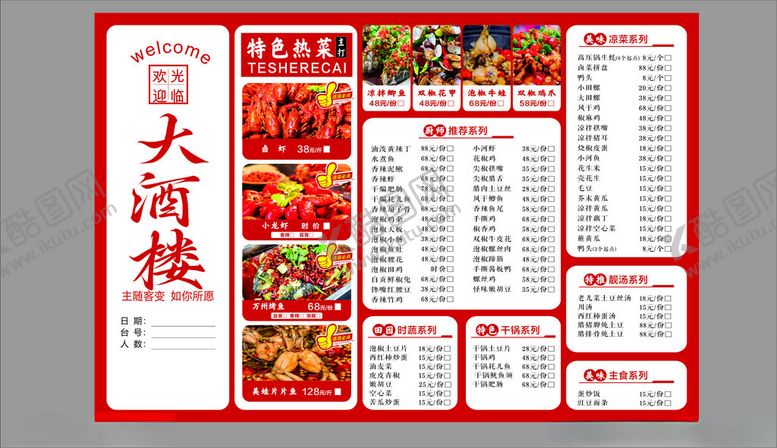 编号：79365211020637109998【酷图网】源文件下载-火锅店菜单设计模板