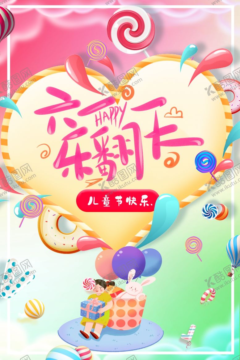 编号：28950309271906293830【酷图网】源文件下载-六一乐翻天