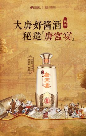 酱香型酒宣传banner