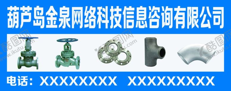编号：10160111301613537566【酷图网】源文件下载-阀门弯头三通五金牌匾