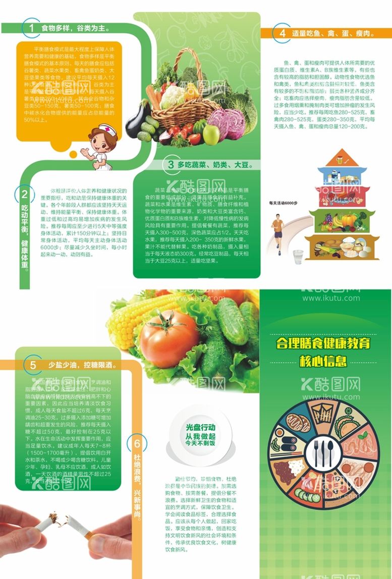 编号：16457010100502542076【酷图网】源文件下载-合理膳食三折页