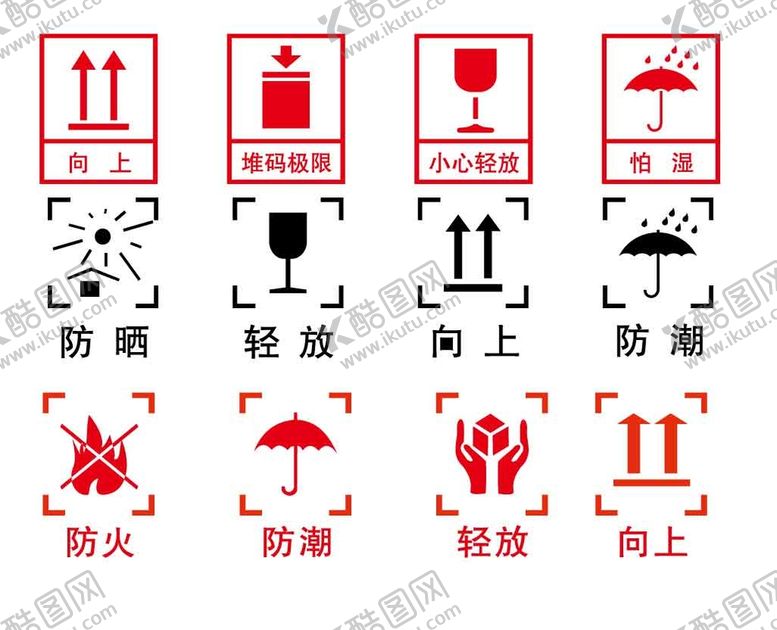 编号：18302409211058226782【酷图网】源文件下载-防火防压怕潮标志