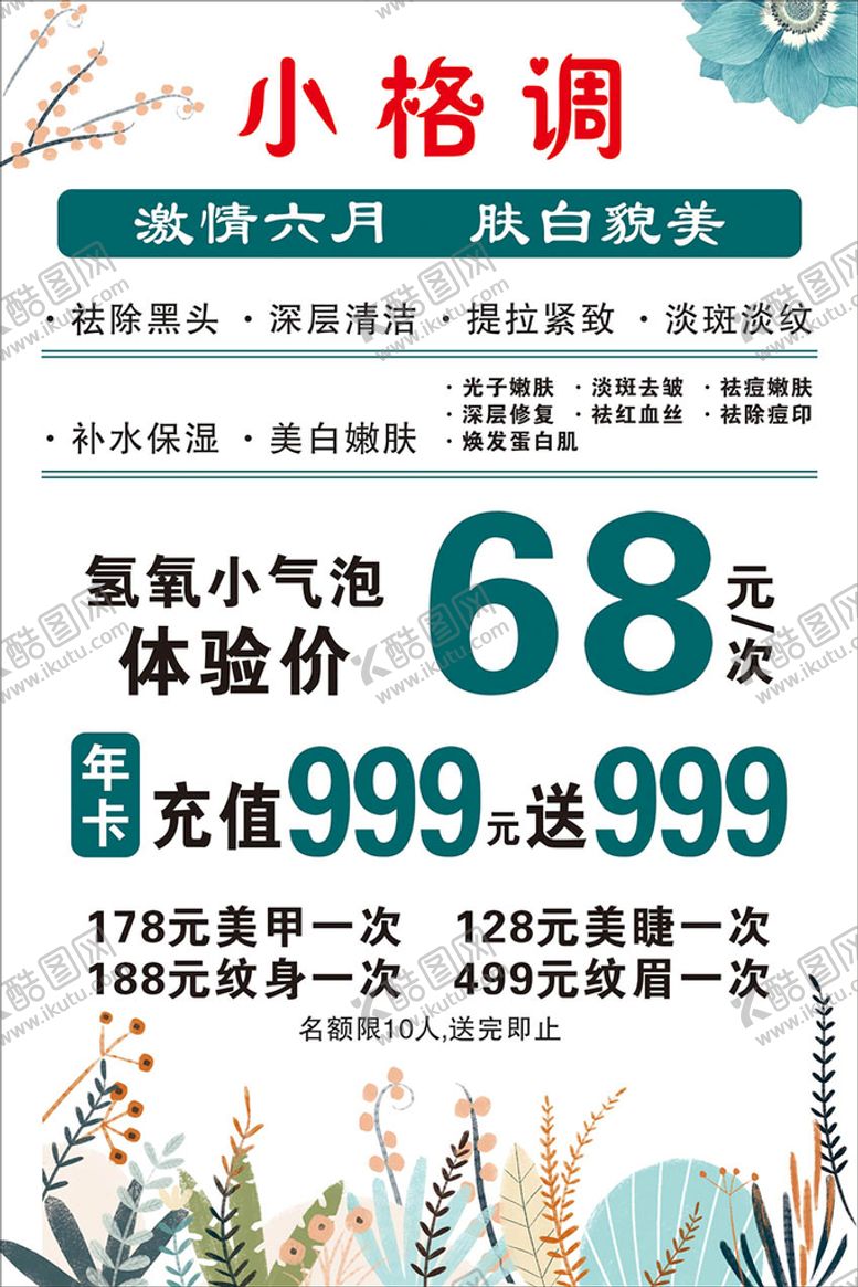 编号：20372202091215121642【酷图网】源文件下载-美容海报
