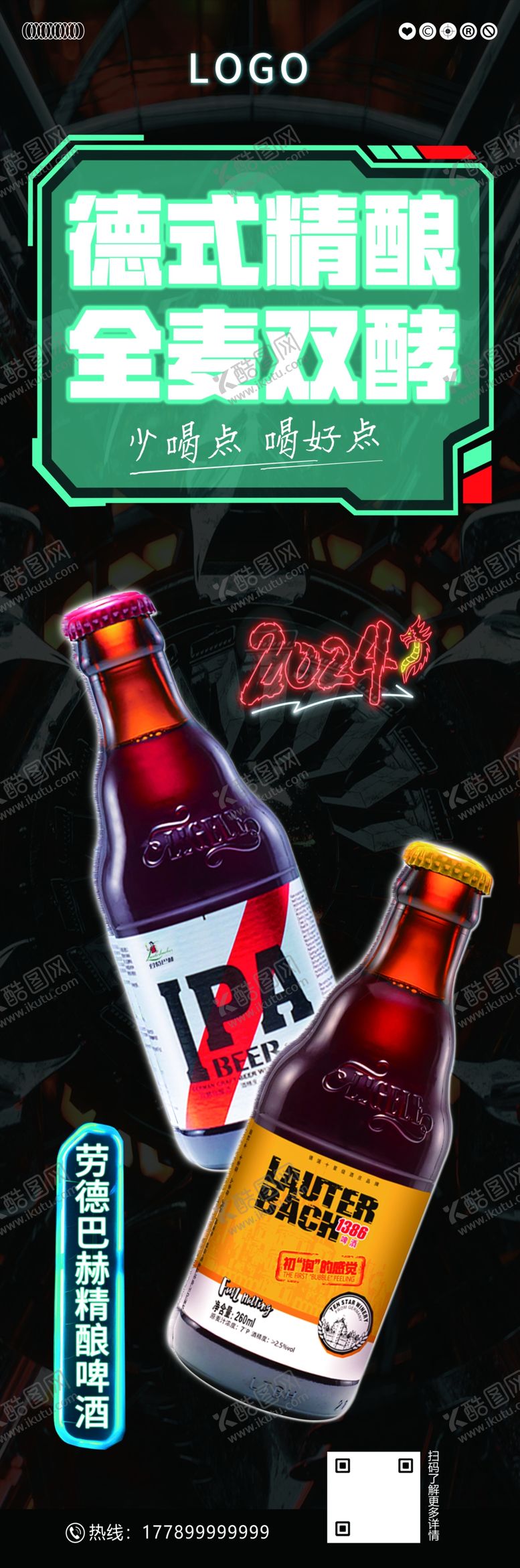 编号：82164412111917532796【酷图网】源文件下载-酒海报