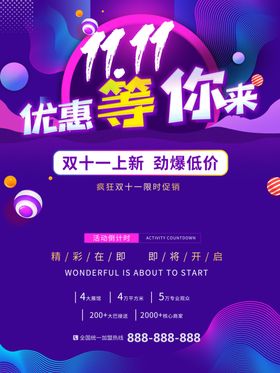 双11大促