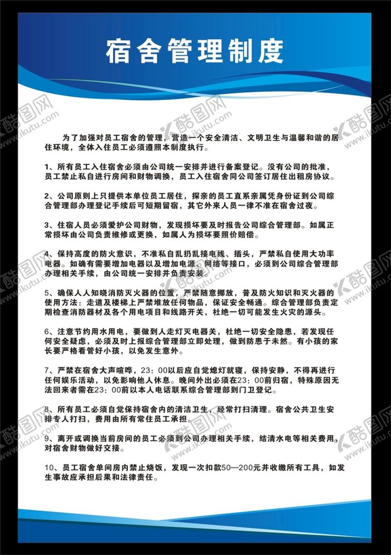 编号：54810709151448251873【酷图网】源文件下载-制度牌展板模板背景