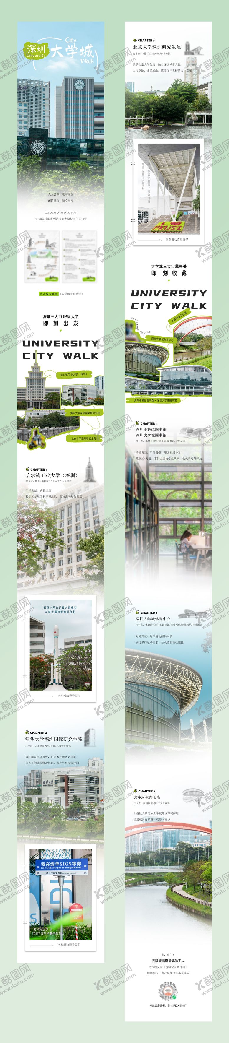 编号：99061007030938102102【酷图网】源文件下载-城市旅游攻略酒店长图