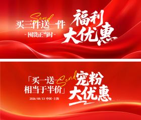 优惠促销大折扣海报