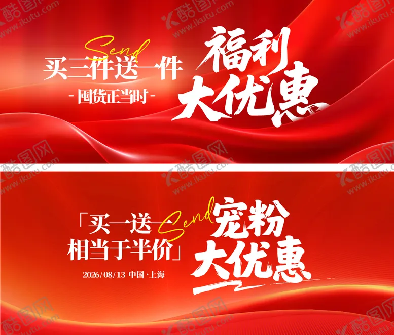 编号：16105606211916211395【酷图网】源文件下载-优惠促销大折扣海报