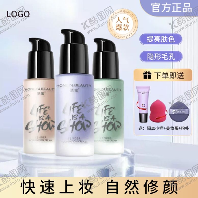 编号：35494902070101198258【酷图网】源文件下载-隔离霜主图