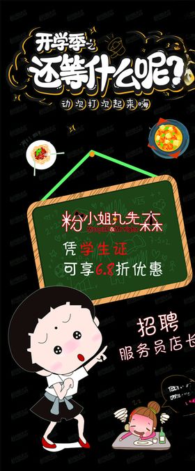 开学季宣传海报