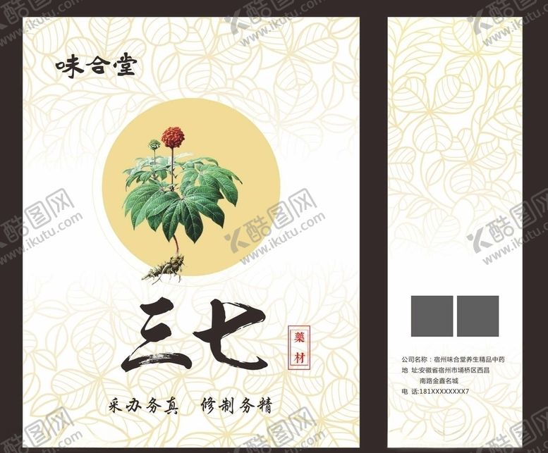 编号：60389307121401586843【酷图网】源文件下载-三七