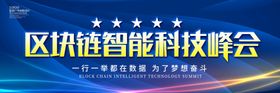 科技峰会