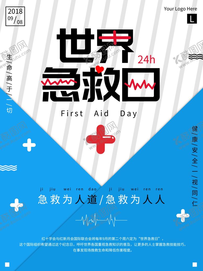 编号：94737810250215463825【酷图网】源文件下载-世界急救日
