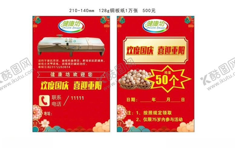 编号：50504704050716306252【酷图网】源文件下载-红色