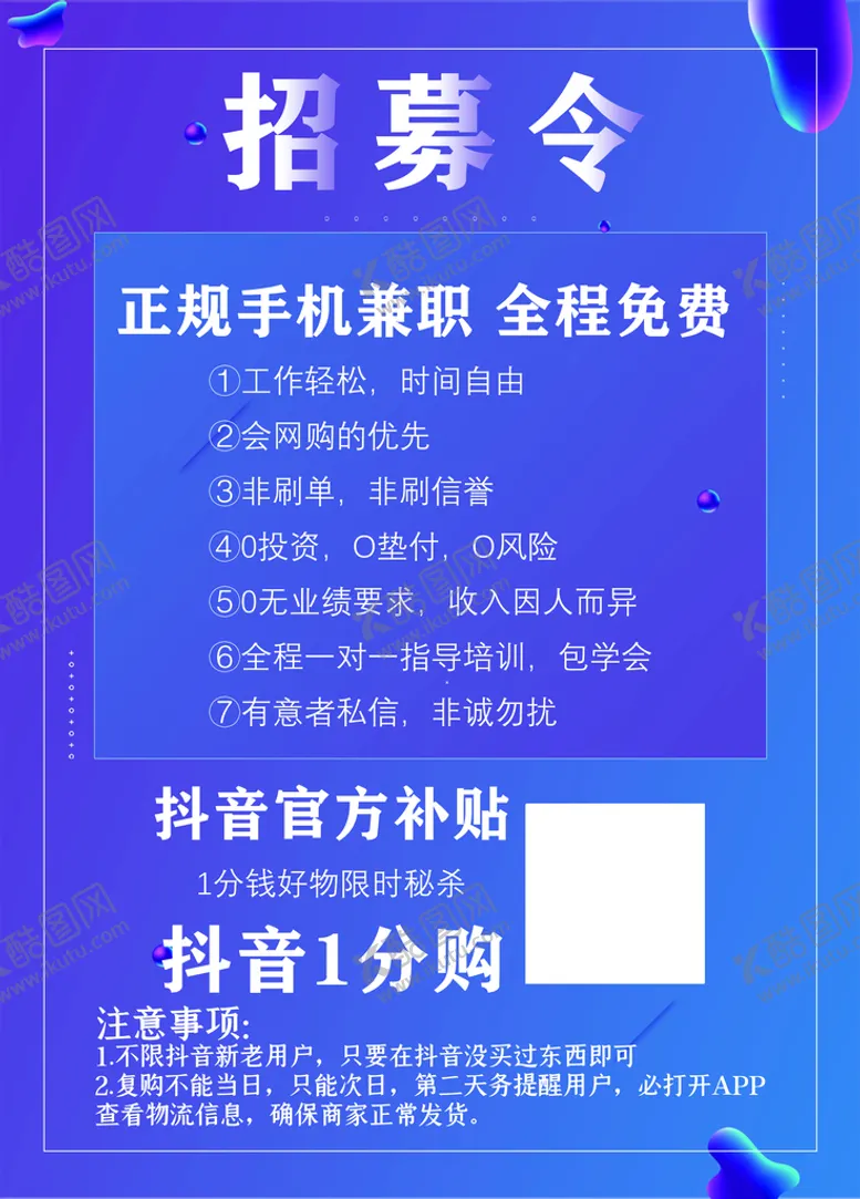 编号：75681009250127366743【酷图网】源文件下载-招募
