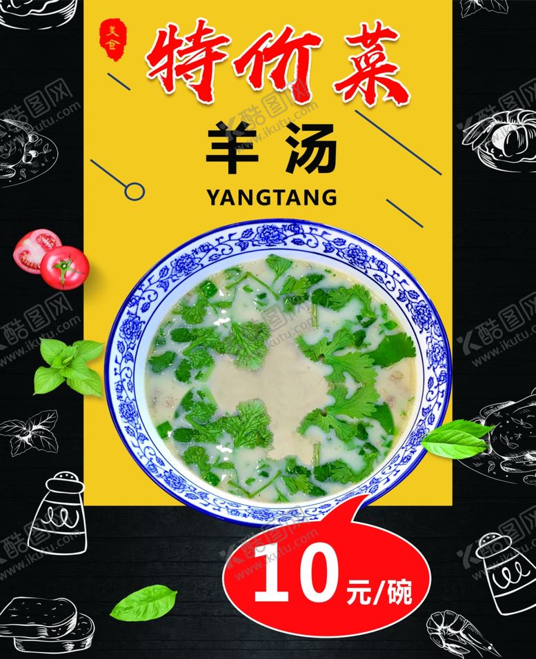 编号：52280009222113142546【酷图网】源文件下载-特价菜