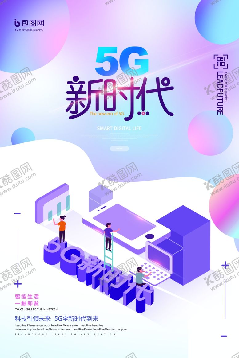 编号：48521910180319317369【酷图网】源文件下载-5G光速时代