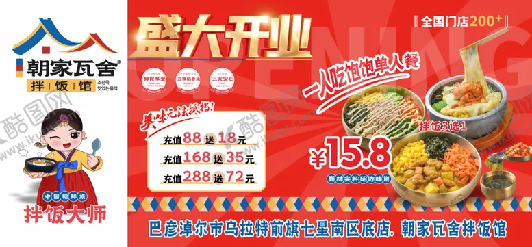 编号：51446802221939283632【酷图网】源文件下载-盛大开业