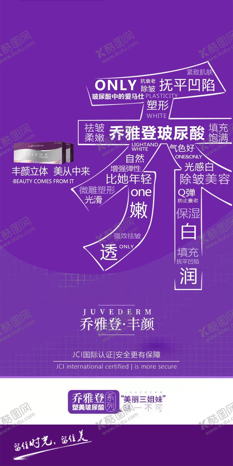 编号：75182002122358263820【酷图网】源文件下载-医美海报