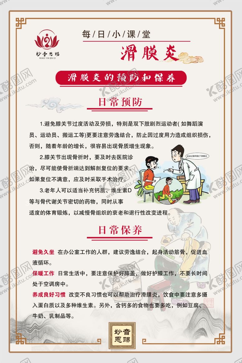 编号：98105407030551569613【酷图网】源文件下载-滑膜炎的预防及保养