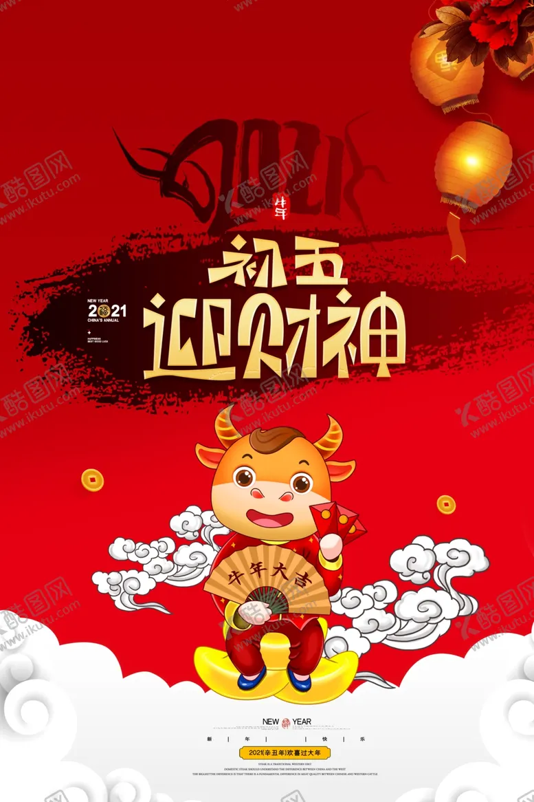 编号：63562704070236482345【酷图网】源文件下载-迎财神