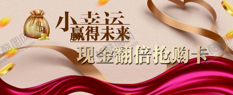 编号：38885607060520478557【酷图网】源文件下载-抽奖券入场券图片