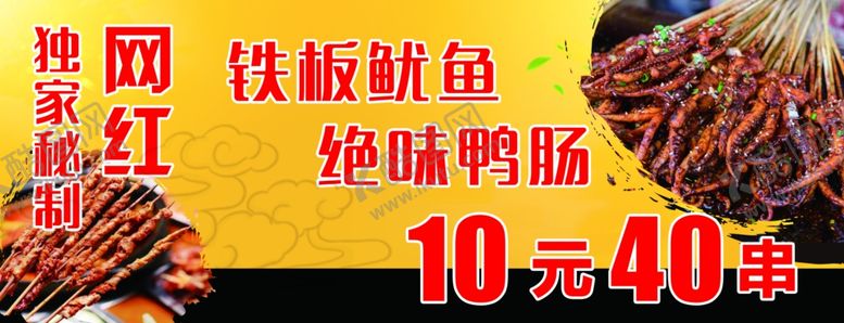 编号：46556305010308031283【酷图网】源文件下载-铁板鱿鱼展板