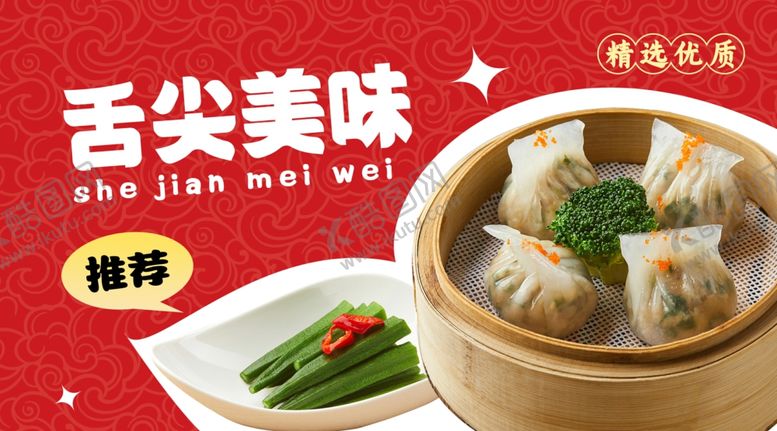 编号：77869711021522015854【酷图网】源文件下载-港式早茶美食点心海报