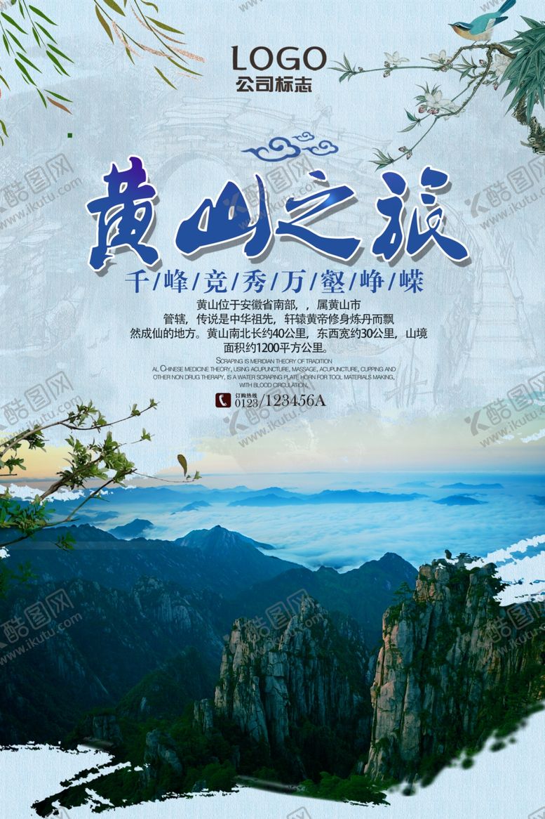 编号：70028005021024455607【酷图网】源文件下载-旅行海报