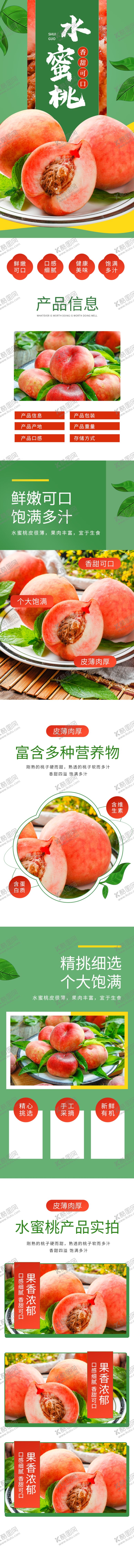 编号：69786811011108578639【酷图网】源文件下载-水果详情页水果海报素材水果
