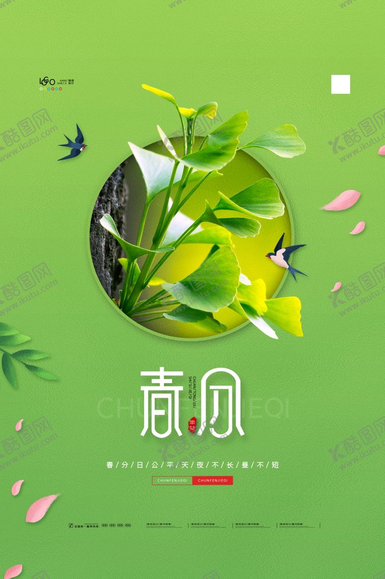 编号：40991509252153402030【酷图网】源文件下载-春分海报春分展板